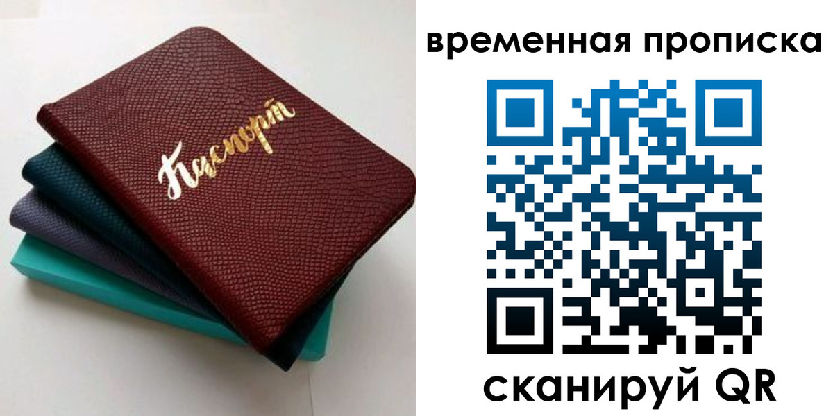 прописка в Наро-Фоминске