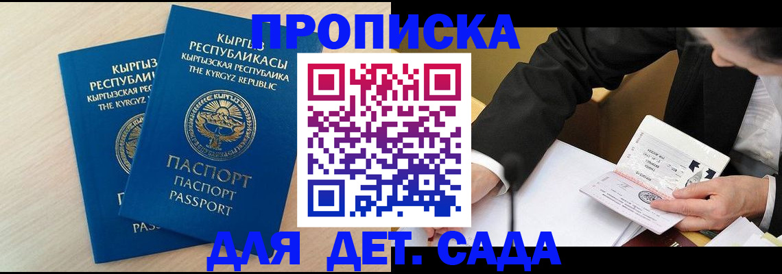 прописка штамп в Наро-Фоминске