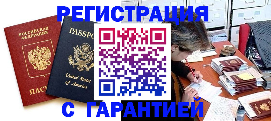 прописка ребенка в Наро-Фоминске