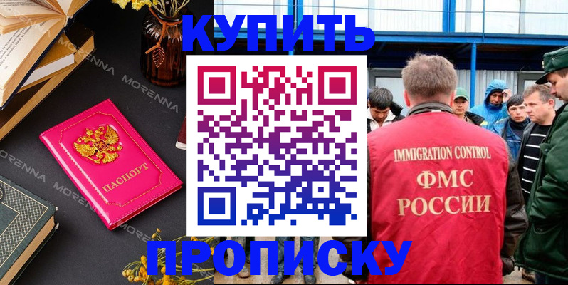 прописка для работы в Наро-Фоминске